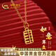 中國黃金如意算盤黃金項(xiàng)鏈女足金吊墜七夕情人節(jié)禮物送女朋友老婆 如意算盤黃金吊墜 金重約0.2g【贈(zèng)銀鏈】