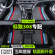 美皇堂舍標致308腳墊tpe全包圍12-19款標志308s專用14后備箱墊汽車主駕駛 標致308【三色款雪妮絲】TPE腳墊 【12-19款】標致308
