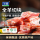 寧鑫寧夏鹽池灘羊 全羊切塊 生鮮羊肉 原切冷凍 凈含量4斤 源頭直發(fā)