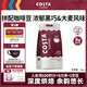 COSTA咖世家拼配咖啡豆門店同款濃郁黑巧大麥風(fēng)味深烘美式拿鐵黑咖1KG