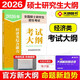 官方新版】人教版2026經(jīng)濟類(lèi)專(zhuān)業(yè)學(xué)位聯(lián)考綜合能力大綱 396經(jīng)濟類(lèi)聯(lián)考大綱26碩士研究生招生考試大綱 金融稅務(wù)等專(zhuān)碩聯(lián)考大綱