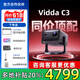 Vidda【咨詢領(lǐng)取補貼20%】C3 海信4K超高清三色激光投影儀 海信c3光學變焦投影機 智能家庭影院辦公游戲 【咨詢領(lǐng)取補貼20%】vidda海信 C3