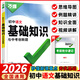 2026新萬唯初中基礎(chǔ)知識大全七年級八年級九年級生物地理語文數(shù)學(xué)英語物理化學(xué)政治道法歷史初一初二初三復(fù)習(xí)輔導(dǎo)資料教輔書萬維中考小四門生地會考復(fù)習(xí)資料初三中考總復(fù)習(xí) 語文 萬唯初中基礎(chǔ)知識【2026】
