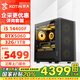 京天（KOTIN）14代酷睿i5-14400F/RTX5060 8G/32G/1TB/游戲臺式電腦主機(jī)臺式機(jī)國家補(bǔ)貼20%