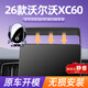 2026新款沃爾沃XC60xc90專(zhuān)用車(chē)載導(dǎo)航手機(jī)支架S90/B5B6車(chē)內(nèi)飾配件 11.2英寸 屏幕底座+五代靜音黑 26款沃爾沃XC60 XC90 S90支架