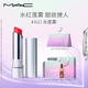 M.A.C【新品上市】魅可元?dú)釷Q有色潤唇膏#460水蓮霧 潤唇隱紋持久水潤