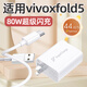 耀前適用VIVOXFold5折疊屏充電器80W超級閃充vivo xfold5手機(jī)充電頭vivo快充xfold3充電插頭原線充套裝 【80W】閃充頭+1.5米線