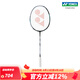 YONEX/尤尼克斯 天斧系列 第三代 ASTROX 88S/88D GAME版 進階羽毛球拍 88D GAME 黑/銀4U(約83g)G5 默認(rèn)空拍