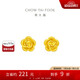 周大福 玫瑰花足金黃金耳釘(工費220)約2g EOF188