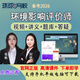 環(huán)球網(wǎng)校2026年環(huán)境影響評價師視頻課件工程師課程環(huán)評師法律法規(guī)導(dǎo)則與標(biāo)準(zhǔn)技術(shù)方法網(wǎng)課教程歷年真題 精講班（導(dǎo)學(xué)+考點(diǎn)精講+題庫+電子講義） 全科四門