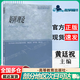 【正版包郵】矩陣理論 黃廷祝 高等教育出版社 研究生教學(xué)用書 矩陣理論