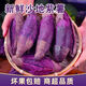 柏饞現(xiàn)挖紫薯新鮮紫羅蘭裝帶箱沙地紫薯紅薯 新鮮現(xiàn)挖 蔬菜地瓜農(nóng)家 紫薯 優(yōu)選帶箱9-10斤裝
