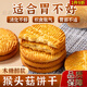 另善堂猴頭菇餅干養(yǎng)胃無(wú)糖整箱餅干老人吃養(yǎng)胃正宗猴頭菇餅干養(yǎng)胃早餐 含糖微甜【巨好吃】 60包+24包【拍兩份一共195包】