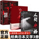 【全3冊】人間失格+山月記+羅生門(mén) 太宰治中島敦芥川龍之介著(zhù)川端康成推薦日本文學(xué)經(jīng)典作品生而為人我很抱歉外國名著(zhù)日式怪談風(fēng)演繹經(jīng)典故事豆瓣知乎高分力作