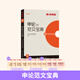 半月談公務(wù)員考試教材2025國(guó)省考國(guó)考2024申論的規(guī)矩規(guī)范詞范文寶典素材時(shí)政熱點(diǎn)時(shí)事政治解析考公歷年真題范文公考遴選選調(diào)地方公務(wù)員資料江蘇省考浙江上海山東廣東北京四川 申論范文寶典