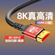 麥?zhǔn)嫣豩dmi8k高清線連接線2.1顯示器屏電視電腦投影儀和機(jī)頂盒連接線 工程2.1線【8K】*壞了包退 1.5米