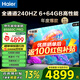 海爾（Haier） 電視 85英寸高刷超薄AI語音全面屏智能音畫質(zhì) MEMC防抖 大屏超高清平板電視機(jī) 85英寸 新品一級(jí)能效 240HZ高刷6+64GB