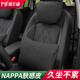 莫蘭迪汽車(chē)頭枕護頸枕車(chē)用適用于大眾探岳途觀(guān)L速騰邁騰帕薩特攬巡ID3 納帕皮 頭枕+腰靠- 雅致黑