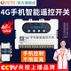 瑤盛·智能（YAOSHENG）手機(jī)APP遙控開(kāi)關(guān)220V/380伏電源模塊無(wú)線開(kāi)關(guān)水泵智能遠(yuǎn)程控制器 【4G】四路220V手機(jī)遙控開(kāi)關(guān)