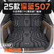 閃羽2025款長(zhǎng)安深藍(lán)S07專用TPE后備箱墊汽車裝飾用品max改裝s7新適用 后備箱全包圍防護(hù)墊 23-25款深藍(lán)S07