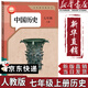 【新華書店正版】適用2025新版人教版初中7七年級上冊歷史書人教版部編版 初中初一1上冊7七年級上冊中國歷史書課本教材 7七上歷史人民教育出版社 七年級上冊歷史