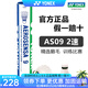 YONEX尤尼克斯羽毛球AS01/02/05/9/15鴨毛球鵝毛球耐打塑料球訓(xùn)練比賽 AS9【2速】9號球 專業(yè)鵝毛球 1筒