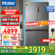 海爾（Haier）冰箱659升雙變頻十字門四開門家用一級能效風冷無霜超大容量600升以上節(jié)能家用電冰箱國家補貼20% EPP超凈降農(nóng)殘+母嬰三檔變溫+阻氧干濕分儲
