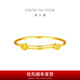 周大福兒童黃金首飾福字寶寶足金手鐲周歲禮物(工費(fèi):220計(jì)價(jià)) F219985 足金 約7.45g