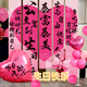 TaTanice生日?qǐng)鼍安贾脪觳佳b飾套裝18歲成年人禮儀式感女生孩神氣球背景墻 【暴富暴美掛布款】+生日快樂燈