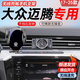 杉柔25款大眾邁騰專用車載手機(jī)支架B9汽車用品B8架24gte導(dǎo)航23適用 17-25款【支架+專車卡扣底座】 邁騰專用【感應(yīng)無線充電款】