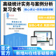 2025高級(jí)統(tǒng)計(jì)師高級(jí)統(tǒng)計(jì)實(shí)務(wù)與案例分析復(fù)習(xí)全書核心講義歷年真題詳解圣才電子書高級(jí)統(tǒng)計(jì)師實(shí)務(wù)與案例歷年真題 復(fù)習(xí)全書 電子書+實(shí)物