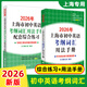 【可選】2026年新版上海市初中英語考綱詞匯用法手冊+配套綜合練習(xí)+便攜本+天天練考試訓(xùn)練英語單詞初三上海中考英語考綱詞匯手冊 2026版用法手冊+配套綜合練習(xí) 2本