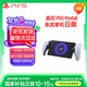 PlayStation 索尼（SONY）PS5 PlayStation 串流掌機Portal 白色-日版