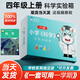 愛(ài)學(xué)牛小學(xué)生科學(xué)實(shí)驗材料套裝一二三年級四五六年級上下冊大象教科版物理包器材全套同步課本學(xué)具袋套裝 教科版【四年級上冊】同步課本25年9月開(kāi)學(xué)用 團購請聯(lián)系客服