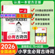 一本小學(xué)生必背古詩詞75+80首文言文120篇2026新版全國通用小學(xué)必備古詩文大全語文同步一本官方旗艦店正版 小學(xué)生必備古詩詞【155首】