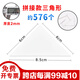 廣友（GUANGYOU） 憑證裝訂三角墊片財(cái)務(wù)會(huì)計(jì)裝訂長(zhǎng)方形紙板雙層白板墊三角板墊腳A4墊條A5夾條 6*6cm三角形576個(gè)(厚2mm)