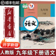 【新華書(shū)店正版】2026中考提前預習 九年級下冊語(yǔ)文書(shū)人教版課本教材教科書(shū)人民教育出版社初三語(yǔ)文九年級下冊書(shū)部編版9九下語(yǔ)文書(shū)九年級下冊語(yǔ)文書(shū)人教版 【備戰中考】九年級下冊語(yǔ)文課本