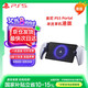 PlayStation 索尼（SONY）PS5 PlayStation 串流掌機Portal 白色-港版