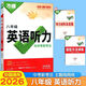 2026版萬唯初中英語聽力七年級(jí)八年級(jí)英語聽力初一初二同步教輔英語練習(xí)英語聽力專項(xiàng)訓(xùn)練中考 26版/萬唯初中【英語聽力八年級(jí)】全國(guó)通用版
