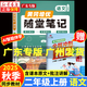 【年級(jí)自選】2025秋廣東專版 隨堂筆記一二三四五六年級(jí)上冊(cè)語(yǔ)文數(shù)學(xué)英語(yǔ)同步課本全套黃岡培優(yōu)榮恒人教版黃崗小學(xué)學(xué)霸課堂筆記教材全解讀暑假課前課后復(fù)習(xí)預(yù)習(xí)輔導(dǎo)書作業(yè) 2年級(jí)上冊(cè)語(yǔ)文（單本）