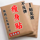 胖強力減肥藥貼瘦100%燃脂大肚子瘦i全身快速瘦身減肥濕氣重正品 一盒【體驗裝】