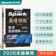 星火英語巔峰訓(xùn)練2026新版閱讀理解(含七選五)高二新老高考通用上下冊英語專項練習(xí)高考真題全國通用閱讀理解專項訓(xùn)練詞匯語法含七選五題型