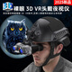 舜光3D VR微光頭戴式夜視儀高倍高清雙筒雙目數碼戶(hù)外紅外夜視望遠鏡 NVR303頭盔式VR3D夜視儀