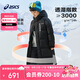 亞瑟士（asics）童裝2024年冬季新款羽絨服長款保暖特氟龍三防外套厚334241073008