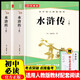 水滸傳上下冊(cè)（全2冊(cè)）原著無(wú)刪減完整版青少年課外閱讀書(shū)配套人教版閱讀考點(diǎn)手冊(cè)