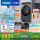 海爾（Haier）云溪3.0 洗烘套裝  10KG直驅(qū)滾筒懶人洗衣機(jī)+雙擎熱泵烘干機(jī) 1.2洗凈比 583+583 家電國(guó)家補(bǔ)貼