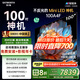創(chuàng)維電視100A4F 100英寸電視機(jī) miniled游戲液晶平板 100A5D升級款98 國家補(bǔ)貼20%以舊換新