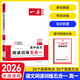 2026一本高中語(yǔ)文現代文閱讀理解專(zhuān)項訓練高一高二高三高考上冊下冊五合一文言文古詩(shī)名句現代文技能語(yǔ)言文字運用閱讀組合練習冊 【高一語(yǔ)文】閱讀訓練五合一
