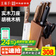 王麻子菜刀刀具全套 胡桃木手柄廚房用具大全家用刀具套裝斬骨切菜刀多用水果刀【送菜板】