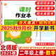 2025秋新版課時(shí)作業(yè)本二年級(jí)上冊(cè)下冊(cè)語(yǔ)文數(shù)學(xué)英語(yǔ)人教版北師版蘇教版小學(xué)2年級(jí)教材同步練習(xí)冊(cè)一課一練專(zhuān)項(xiàng)訓(xùn)練單元檢測(cè)課時(shí)作業(yè)天天練通城學(xué)典 【25秋】二年級(jí)上冊(cè) 數(shù)學(xué)北師版